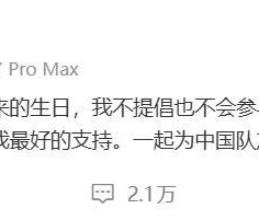 亿万28官网h5-王楚钦深夜发文：不提倡、不参与任何形式生日应援活动