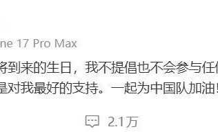 亿万28官网h5-王楚钦深夜发文：不提倡、不参与任何形式生日应援活动